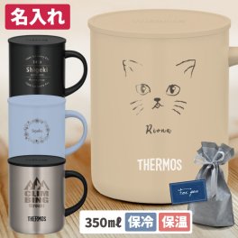 【送料込み】名入れ サーモス 真空断熱マグカップ JDG-352C 350ml 【名入れ＆ラッピング代込】 ギフト プレゼント 保温 保冷 名入れタンブラー 名入れカップ
