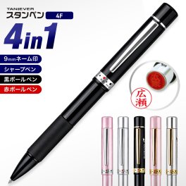 スタンペン4F ハンコ付 ボールペン ネームペン ネーム印 印鑑 はんこ 浸透印 プレゼント お祝い 記念品 卒業記念 会社 ギフト 祝い 卒業祝い 就職祝い 成人祝い 就職 結婚 出産祝い ナース