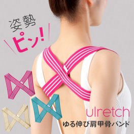 Ulretch ゆる伸び肩甲骨バンド【肩甲骨 はがし グッズ 背中 解消グッズ 肩甲骨はがし こり バンド 背筋 猫背 姿勢 サポーター ベルト 薄手 薄い 目立たない プレゼント ギフト 実用的 健康 猫背解消 猫背矯正 アイテム 姿勢矯正 背筋矯正 アルファックス 背筋を伸ばし】