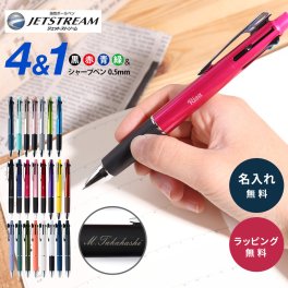名入れ ボールペン ジェットストリーム 4＆1 名入れ無料 名前入り 多機能ボールペン 三菱鉛筆 卒業記念品 入学祝 就職祝 卒団記念 誕生日 プレゼント 男性 女性 新社会人 退職記念 公式ラッピング 即日発送 1本から ギフト包装 大口対応 まとめ買い ノベルティ 法人ギフト 企業ロゴ オリジナル 販促品 父の日 2026 プレゼント