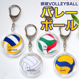 バレーボール 名入れ キーホルダー 排球 はいきゅう 入部 入団 記念 部活 卒業 卒団 記念品 名前 ネーム 入り プレゼント 贈り物 ギフト 引退 卒部 プチギフト 卒団記念品 卒業記念品 送料無料