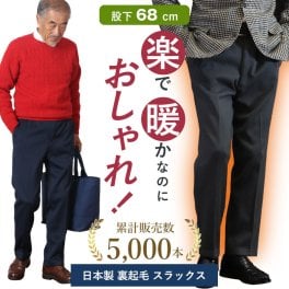 紳士 裏起毛 きちんと見えるスラックス 股下68cm  シニアファッション 70代 80代 60代 秋冬  メンズ 男性 紳士服 お年寄り高齢者 送料無料 誕生日プレゼント     ズボン 総ゴム ウエストゴム パンツ メンズ 祖父 暖かい 防寒 あったか sサイズ（csfmb3-0002）