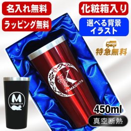 名入れ タンブラー 名前入り プレゼント 真空断熱 保温 保冷 ステンレス ステンレスタンブラー 彫刻 刻印 印字 グラス コップ おしゃれ ビールグラス 父の日 母の日 還暦祝い 退職 誕生日 結婚祝い 昇進 無料 ラッピング メッセージカード 記念品 送別会 敬老の日 実用的 ネーム入れ 男性 女性 バースデー ギフト 化粧箱 入り 黒 赤 単品 450 ml アル AL5D