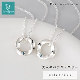 ペアネックレス ブルーダイヤモンド ひねり ツイスト シンプル 大人 シルバー925 日本製チェーン ケース付き 2本セット【jln115bld_pair】