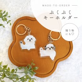 お好きなお写真で作れる♪オリジナル ぷくぷく キーホルダー 愛犬 愛犬グッズ オリジナルグッズ うちの子 うちの子グッズ キーチェーン オーダーメイド ペットグッズ スマホアクセサリー 犬用品 わんちゃんグッズ ギフト 贈り物 