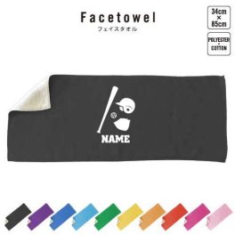 野球   名入れフェイスタオル 名入れ タオル スポーツタオル フェイスタオル  お揃い 複数買い ふんわり厚手   団体スポーツ　チーム　バット　グローブ