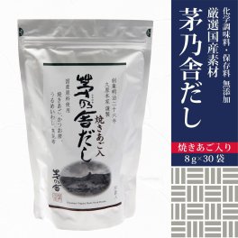 久原本家 茅乃舎だし 焼きあごだし 8g×30袋 茅乃舎のだし かやのや ダシ 出汁 パック ギフト 贈答 内祝い 茅乃舎 久原本家 味噌汁 鍋 敬老の日 お祝い プレゼント お返し 通販 挨拶 ご挨拶 手土産 送料無料 帰省暮 お歳暮 人気ランキング 食品