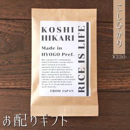 プチギフト お米 おしゃれ 個包装 メッセージ オリジナル 面白い 退職 産休 引越し 挨拶 移転 移動 転勤 安い 可愛い 300円