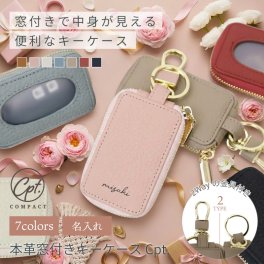 【名入れ】 スマートキーケース 窓付き レディース キーケース 本革 薄型 薄い スリム かわいい おしゃれ 小さめ ミニ 軽量 スモーク窓 シングル カラビナ付 プレゼント 母 車 鍵ケース 新車 革 30代 40代 50代 女性 使いやすい《 本革窓付きキーケース Cpt.》 翌営業日出荷