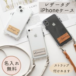 名入れ 無料 iPhone限定 革屋が作る 名入れタグiPhoneケース 【 シュリンク×TPU 】 姫路レザー レザータグ スマホショルダー 誕生日 記念日 贈り物 ギフト プレゼント 推し活 父の日
