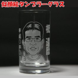 ☆似顔絵タンブラーグラス☆名入れ　グラス　おしゃれ　ギフト　お誕生日　結婚祝い　結婚記念日　還暦　退職祝い　父の日　母の日　プレゼント