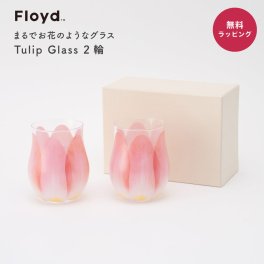 Floyd フロイド Tulip Glass チューリップグラス 2輪 インテリア オシャレ キッチン 雑貨 かわいい キュート ギフト プレゼント ギフト 父の日 2026 プレゼント