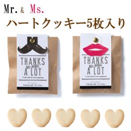 【プチギフト】 ハート クッキー 5枚 入り 1個からでもOK 結婚式 2次会 パーティー ノベルティー かわいい 感謝 ありがとう バレンタイン ホワイトデー 引越 挨拶 卒団 卒部 記念品 お菓子 お返し 景品 粗品 可愛い贈り物 300円以下 プレゼント