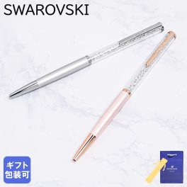 スワロフスキー SWAROVSKI ボールペン 全2カラー スリムタイプ Crystalline Silk クリスタルライン シルク 筆記具 高級 父の日 母の日【スペシャルラッピング660円(別売り)】 即日発送 クリスマスプレゼント 文房具 ビジネス小物 ホワイトデー
