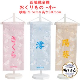 名前旗 女の子 刺繍 芯木タイプ 【おくりもの】名前旗台付きセット 【名前 生年月日入代込】 のし・ラッピング対応可 お雛様 ひな祭り 雛人形 節句 命名旗 名入れ プレゼント 被布着付き 送料無料