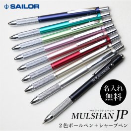  シャープペン名入れ 名前 おしゃれ 1本からSAILOR ブランド 文房具 高級 男性 女性 ホワイトデー 就職 入学 卒業 大学 高校 進学 退職 転勤 還暦 記念 送別会 誕生日 実用的 お祝い 《 セーラー マルシャン JP 》 翌営業日出荷