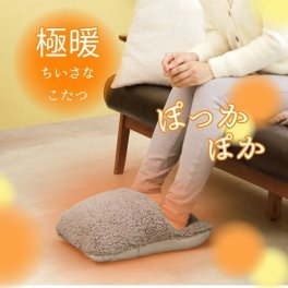極暖 ちいさなこたつ 足元 あったか グッズ 暖める 温める あったかグッズ 電源なし 節電 冬 暖かい 秋冬 冬用 室内 茶色 ブラウン 洗える ふわふわ ボア 防寒 あったか 暖かい 足先 グッズ 冷え性 冷え 寒い 両足 ポケット デスクワーク あったかグッズ フットウォーマー