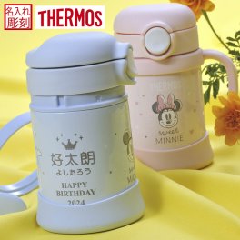 名入れ LXX ベビーギフト サーモス THERMOS まほうびんのベビーストローマグ 250ml / プレゼント ギフト 出産 記念 誕生日 祝い ミッキー ミニー ミッフィー Disney ディズニー miffy