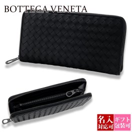 【名入れ刺繍対応】 ボッテガヴェネタ 財布 ボッテガ 財布 BOTTEGA VENETA 財布 長財布 メンズ 本革 ラウンドファスナー ブラック 510643 V47W1 1275 bottega veneta ボッテガヴェネタ 長財布 ボッテガ 長財布 メンズ ブランド ギフト 男性 プレゼント センスの良い
