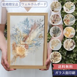 子育て感謝状 ドライフラワーフレーム　メルシーブーケ 単品☆ 【結婚式】【両親プレゼント】【両親贈呈品】【ウェルカムボード】【ドライフラワー】【メッセージカード無料】 