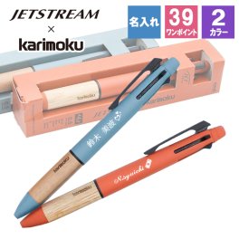 ジェットストリーム 名入れ ボールペン カリモク 三菱鉛筆 三菱 uni 替え芯 黒 0.5 青 赤 緑 多機能 4&1 4色 ユニ  名前入り プレゼント ギフト 卒業祝い 卒業記念 記念品 入学祝い 入社祝い 創立記念 退職祝い 還暦祝い 誕生日 男性 女性 先生 就職 昇進 転職 送別