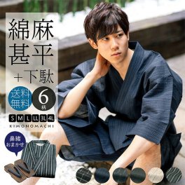 誕生日 プレゼント 甚平 メンズ おしゃれ 「しじら織り 綿麻 誕生日 プレゼント 甚平と下駄のセット 全6柄 6サイズ S M L LL/2L 3L 4L」 父の日 男性 涼やか 綿麻 誕生日 プレゼント 甚平 上下セット ルームウェア 部屋着 セットアップ 花火大会 【メール便不可】 敬老の日