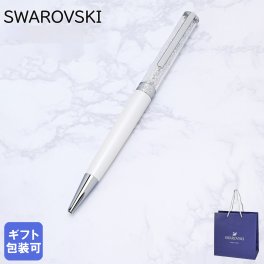 スワロフスキー SWAROVSKI ボールペン ペン 筆記具 Crystalline White クリスタルライン ホワイト 5224392  誕生日 お中元 結婚祝い 結婚式 名入れ 息子 娘 バレンタイン 高級 名入れギフト 文房具 父の日 母の日【スペシャルラッピング660円(別売り)】 即日発送 クリスマスプレゼント 文房具 ビジネス小物 ホワイトデー