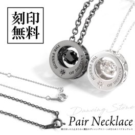 ペアネックレス【男女両方 ダンシングストーン レアモデル】スーパーCZ【運命の人】テディベア付き【送料・名入れ・無料】close to me ペアアクセサリー