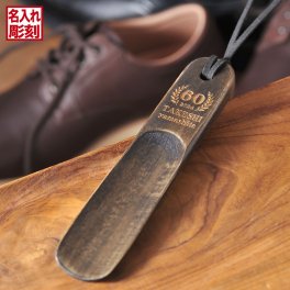 退職 異動 名入れ LXX 靴べら 携帯用 Woodシューホーン 専用BOX入り / プレゼント ギフト 退職 記念 誕生日 長寿 祝い 男性 お洒落 シンプル 木製