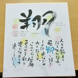 【ポエム色紙】お名前でポエムを作ります【大切な方のお名前を大切にお書きします】～色紙～