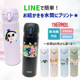 サーモス 350ml 500ml 食洗器対応 水筒 お絵かき イラスト 似顔絵 オリジナル 保温 保冷 持ち運び プレゼント ギフト 卒園記念品 卒団記念品 先生 園児 敬老の日 両親 祖父母 友達 誕生日 贈り物 お絵かき水筒
