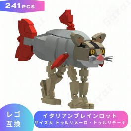 LEGO レゴ 互換 ブロック イタリアンブレインロット サイズ大 トゥルリメーロ・トゥルリチーナ Italian Brainrot Youtube マイキー マイクラ マインクラフト Minecraft  互換品 ミニフィグ フィギュア おもちゃ 玩具 小学生 誕生日プレゼント ギフト キッズ 男の子 女の子