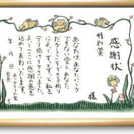 感謝状額 ※無料で名前もお入れできます 【父の日】【母の日】【花束贈呈】【退職】【感謝】 