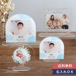 【出産内祝い 命名書】アクリルフォトプレート-Baby＆Kids-【送料無料】【名入れ】【オリジナル】内祝い 成長記録 写真 お七夜 赤ちゃん 七五三 節句 命名札 立札 立て札 男の子 女の子 名前 命名式  身長 体重 メモリアルグッズ ニューボーンフォト 命名セット 名前入れ おしゃれ かわいい 名入れ 新生児 出産 記念 1歳 3歳 5歳 7歳【メッセージカード無料】 