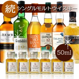 シングルモルト ウイスキー 飲み比べ ミニボトル 6本 セット 小瓶 50ml プレゼント ギフト 小分け お試し 誕生日 父の日