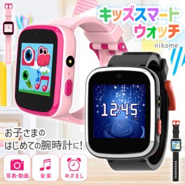 多機能 キッズ スマートウォッチ 腕時計 子供用 こども 知育 学習 タイマー 子供 おもちゃ かわいい 5歳 6歳 7歳 8歳 カメラ 録音 歩数計 アラーム スマートウォッチ 入園 入学 お祝い nikome NKM-WATCH01 