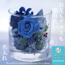 名入れグラス プリザーブドフラワー 誕生石 スワロフスキー グラス ストーン付きの豪華なグラス 花 ゴージャス キラキラ ハート 誕生日 女の子 プレゼント 結婚祝い 小物入れ ロックS