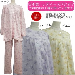 日本製！和歌山県の自社工場で作っています。レディース パジャマ 【春・秋・冬】 ピンク・イエロー・パープル S・M・L キルト素材 裏面は綿100%！ 長袖、長ズボン ルームウェア ナイトウェア 