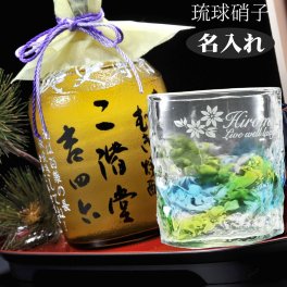 退職 異動 名入れ SXX 酒セット むぎ焼酎 二階堂 吉四六 720ml 瓶 & 琉球ガラス 元祖 美ら海 ロックタンブラー 紐リボン付 木箱入り / プレゼント ギフト 退職 記念 誕生日 還暦 古希 喜寿 傘寿 早寿 長寿 祝い
