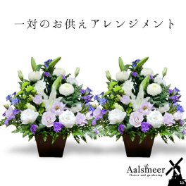 花 お供え 花 一対 アレンジメント お供え お花 花 仏花 法事 仏事 命日 お悔やみ １周忌 一周忌 アレンジメント フラワーギフト アレンジ 花束 日付指定  カード　スタンダード