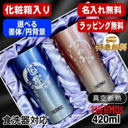 名入れ タンブラー サーモス ペア 名前入り プレゼント 真空断熱 保温 保冷 ステンレス ステンレスタンブラー 彫刻 刻印 印字 グラス コップ  おしゃれ ビールグラス 父の日 母の日 還暦祝い 退職 誕生日 結婚祝い 昇進 無料 ラッピング メッセージカード ネーム入れ 男性 女性 バースデー ギフト 420 ml 青 赤 セット 化粧箱 入り JDY-421C 円背景 EH27