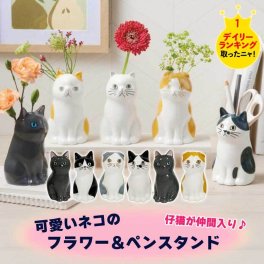 フラワースタンド フラワーベース 花瓶 ペンスタンド ネコ ペン立て お花 フラワー 収納 文房具 ペン プレゼント ギフト パッケージ入り 猫好き 猫雑貨 雑貨 かわいい おしゃれ 花束 ドライフラワー 子猫 仔猫 敬老の日 置物 猫 ねこ