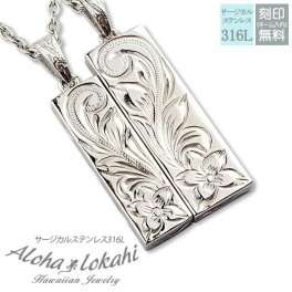 【レーザー刻印無料】ハワイアンジュエリー ペアネックレス ステンレス サージカルステンレス プルメリア スクロール ヘビーウエイト サイドカービング あずきチェーン付き シルバー メンズ レディース 金属アレルギー対応