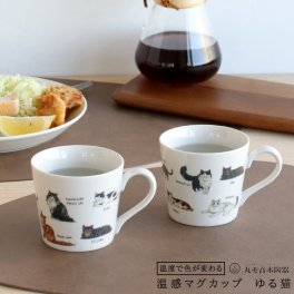 丸モ高木陶器 温感ゆる猫マグカップ 日本製 ギフト 結婚祝い プレゼント 贈り物 食器