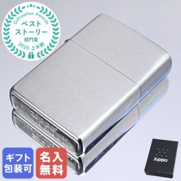 【名入れ無料】 ZIPPO ジッポー ライター CROME CLASSIC スタンダード 200 #200 ※名入れ選択の場合は代引不可 アウトドア レジャースポーツ 誕生日 結婚祝い 結婚式 バレンタイン 高級 母の日 父の日 喫煙グッズ インサイドユニット対応可 ホワイトデー