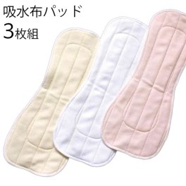 尿漏れパッド 布製 3枚組 女性 男性 尿とり 失禁 軽失禁 高齢者 介護 ちょい漏れ / 安心パッド