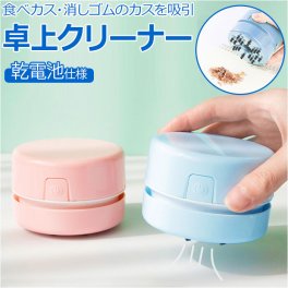 卓上クリーナー usb 通販 キーボードクリーナ ハンディ パソコンクリーナー デスククリーナー クリーナー 吸上げる ブラシ付 隙間掃除 掃除機 ミニ ポータブル 消しかす 鉛筆 消しゴム 掃除用品 ほこり クリーニング