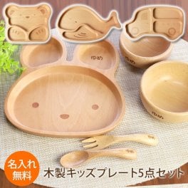 名入れ無料 キッズプレート 5点セット 天然木製 スプーン フォーク プレート ボウル 北欧産ブナの木 白木 キッズ ベビー食器 子供用食器 木製 かわいい 赤ちゃん 離乳食 男の子 女の子 子ども 出産祝い お食い初め