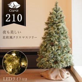 クリスマスツリー LED ライト クリスマス 電飾 北欧風 ツリー イルミネーション 松ぼっくり付き おしゃれ インテリア プレゼント ギフト 送料無料 キャロルツリー 210cm