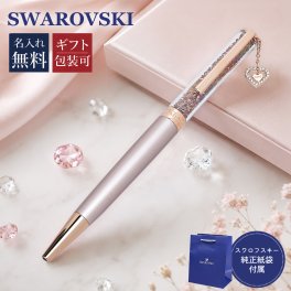 【名入れ無料】 スワロフスキー SWAROVSKI ボールペン ペン 筆記具 Crystalline ハート ローズゴールド ピンク クリスタルライン 5527536 送別会 誕生日 お中元 結婚祝い 結婚式 名入れ 息子 娘 高級 名入れギフト 文房具 母の日【スペシャルラッピング660円(別売り)】 即日発送 クリスマスプレゼント 文房具 ビジネス小物 ホワイトデー